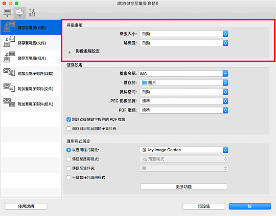 插圖:設定對話方塊
